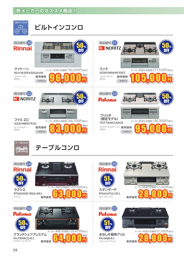定価3万‼️パネルヒーター使用10回❗️激安‼️早い物勝ち引越しセール‼️ 第54回お客様大感謝祭！暮らしの炎ガス展2025商品カタログ