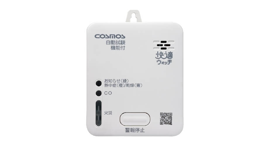 快適ウォッチ(住宅用火災・CO警報器)